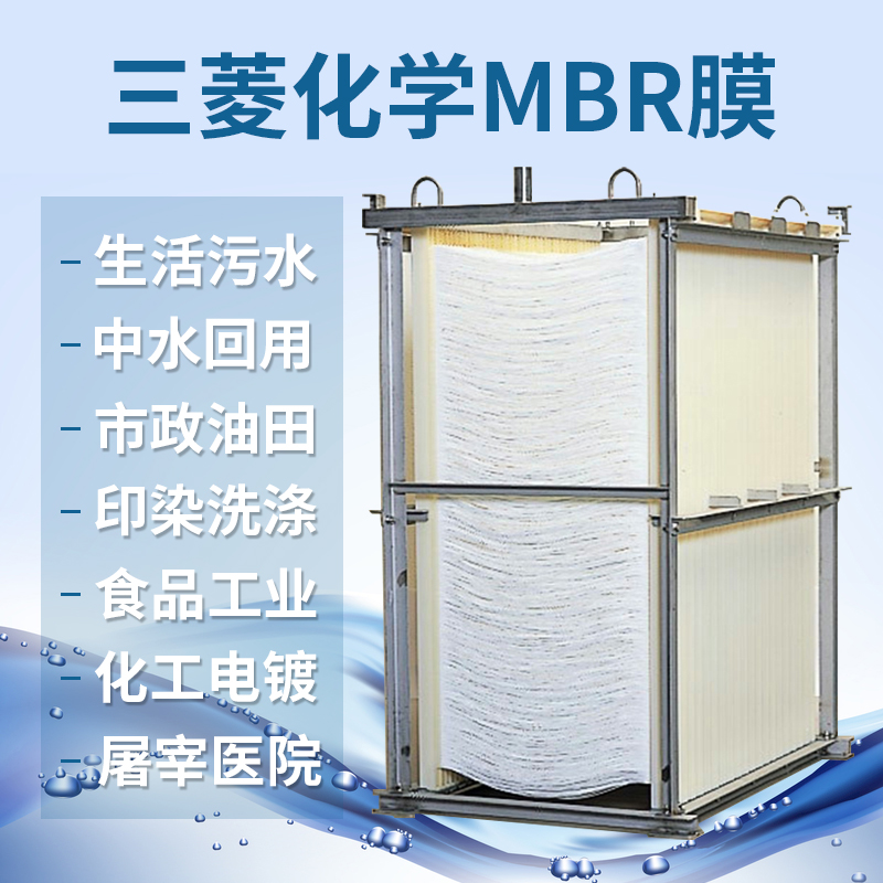 进口日本三菱MBR膜组件50M0210LP