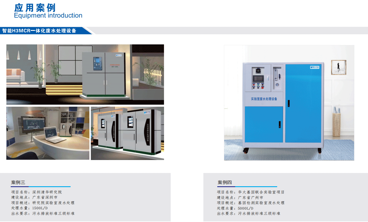 智能H3MCR一体化实验室废水处理设备