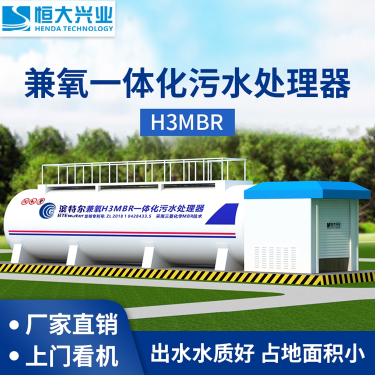 农村地埋式一体化污水处理设备性能参数(微型农村一体化污水处理设备)