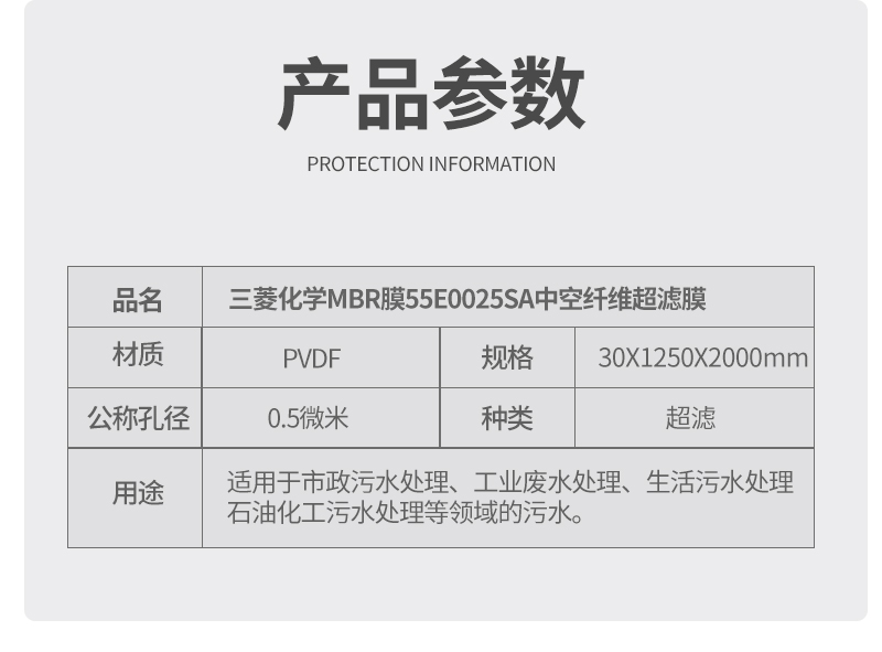 三菱化学MBR超滤膜片
