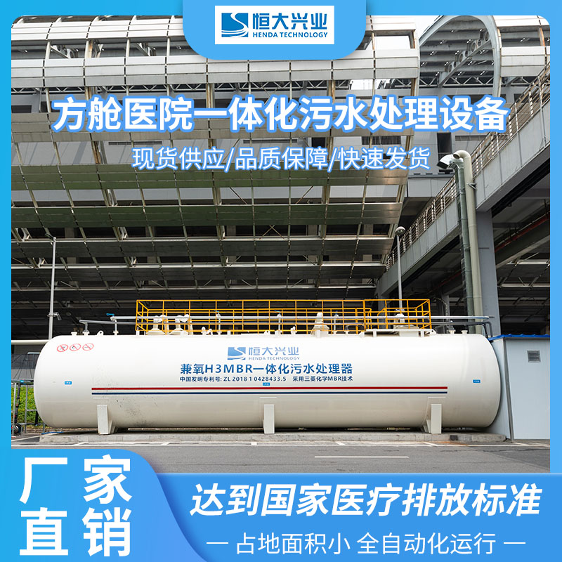 1000T/D 香港应急方舱医院污水处理