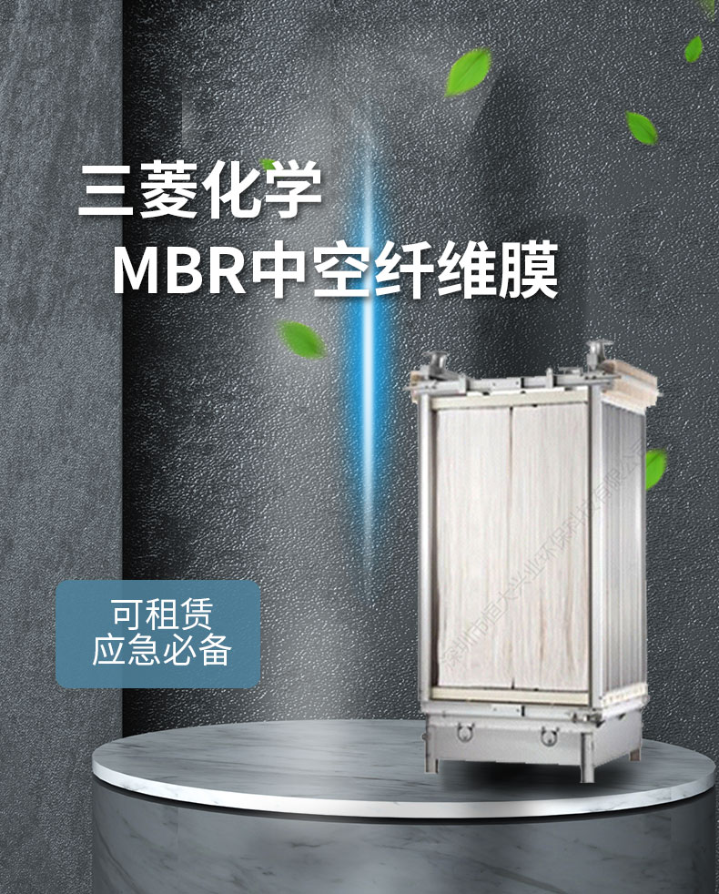 三菱化学MBR膜组件