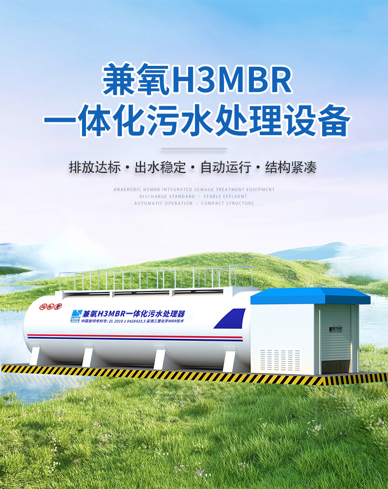 MBR一体化污水处理设备 