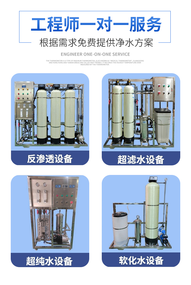 RO 反渗透超纯水