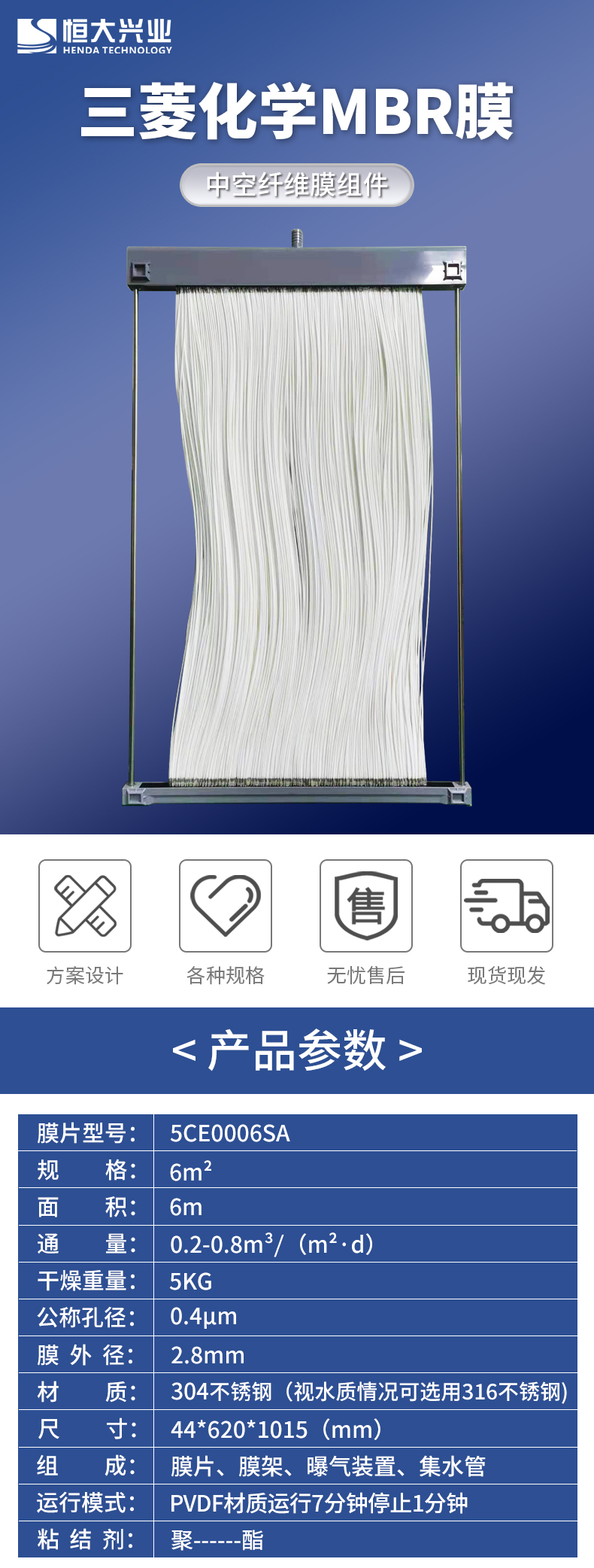 三菱化学MBR膜