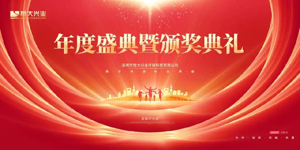 创新发展 梦想启航 | 恒大兴业2023年度盛典圆满举行