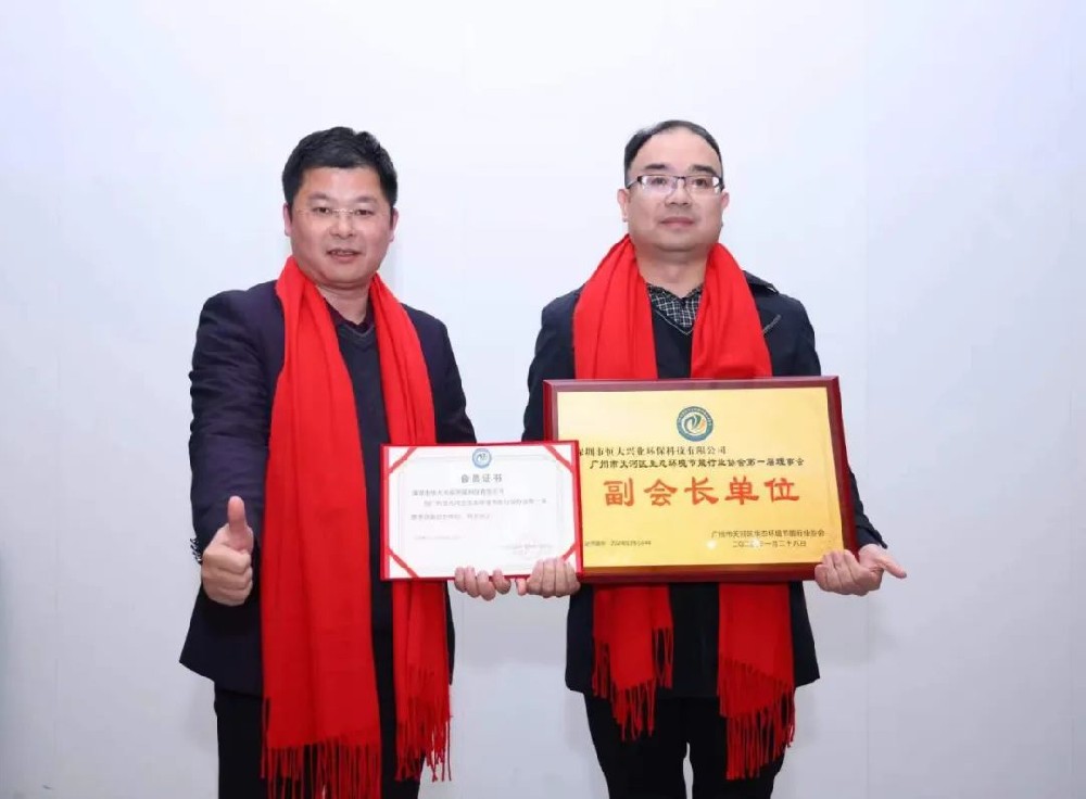 恒大兴业成功晋升广州市天河区生态环境节能行业协会副会长单位