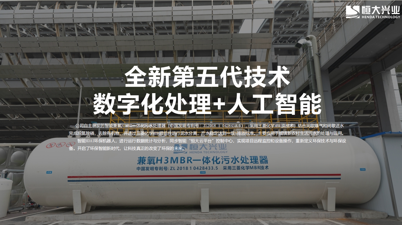 恒大兴业环保