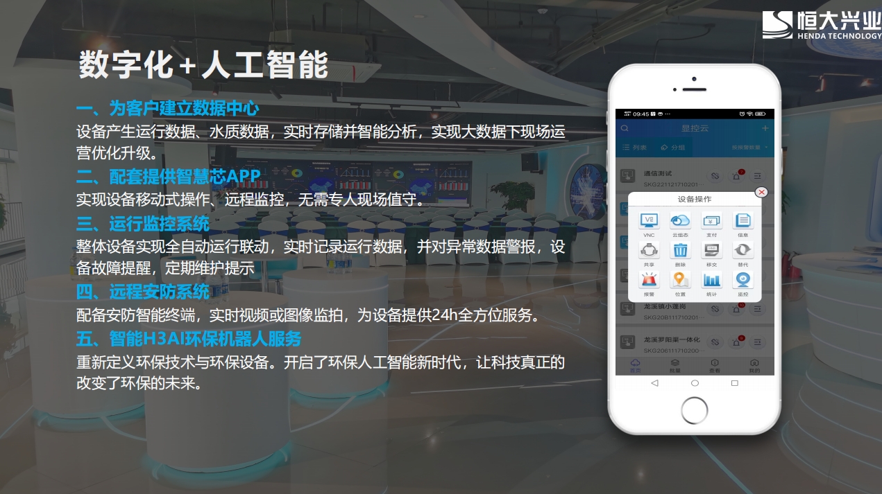 恒大兴业环保