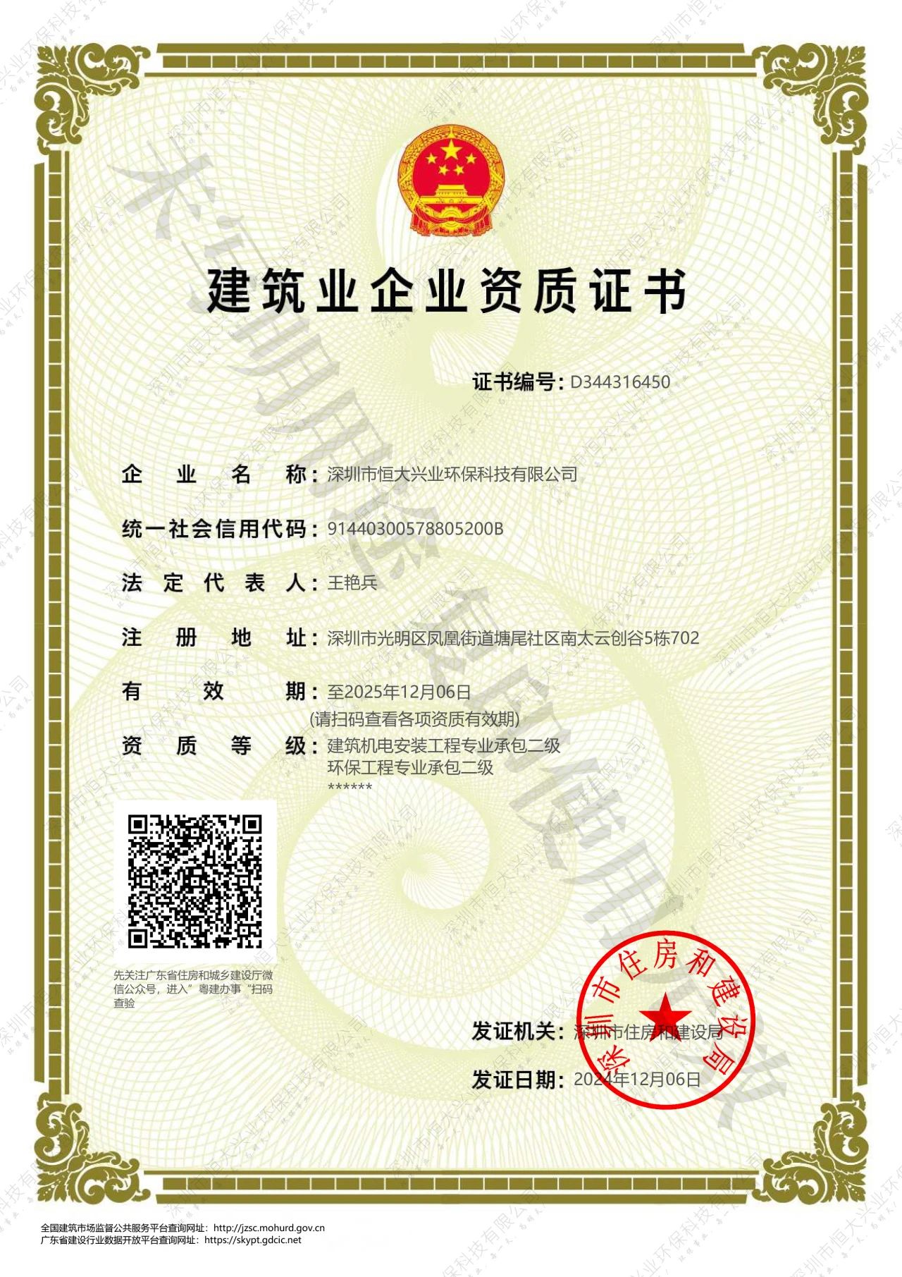 恒大兴业环保