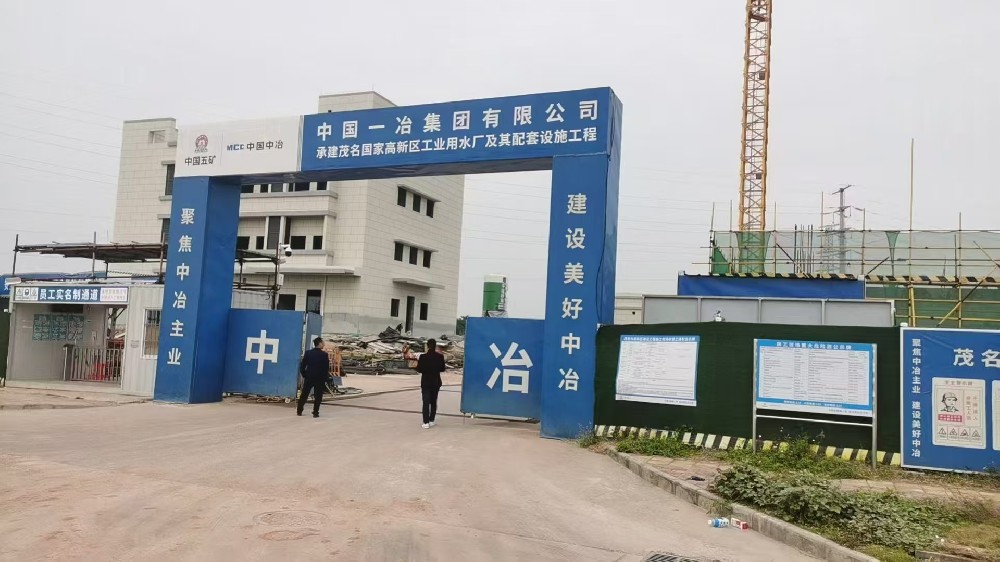 我司成功中标 中国一冶 污水处理项目，助力环保事业新发展