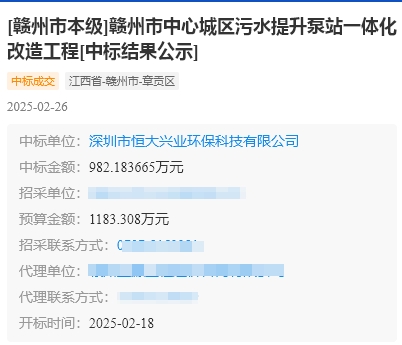 中标喜讯 ：恭喜公司中标赣州一体化改造工程982万