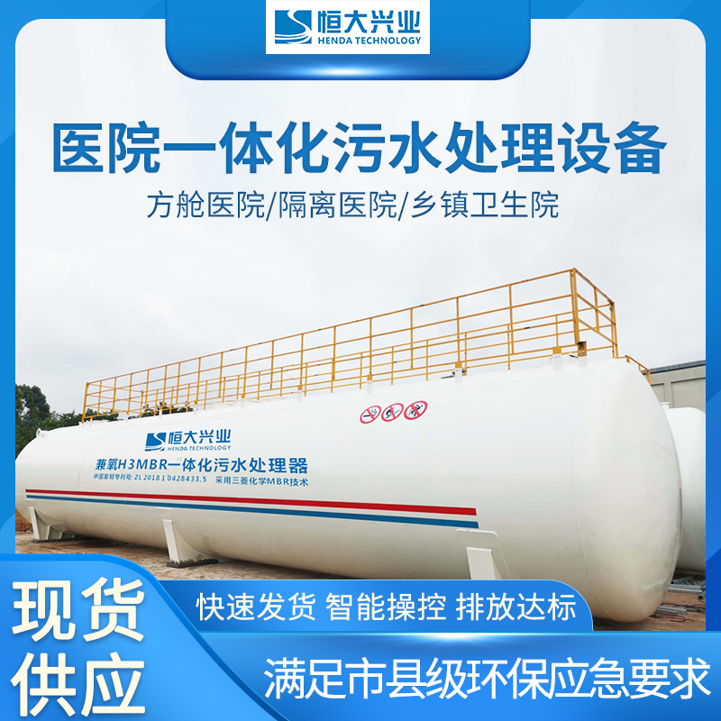 MBR一体化污水处理设备：康养 + 医疗废水处理的理想之选