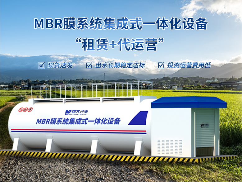 MBR一体化设备