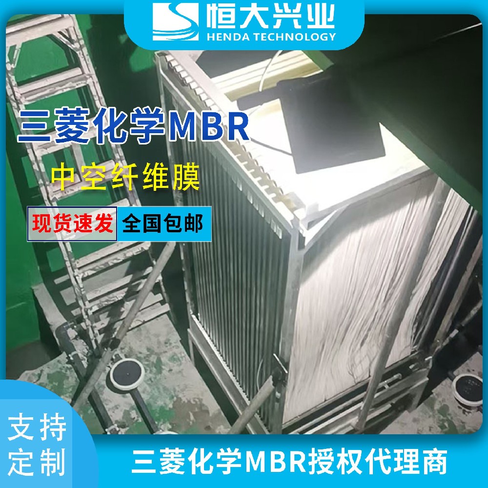 日本原装进口三菱化学MBR膜 —— 适用于工业污水的高效过滤解决方案