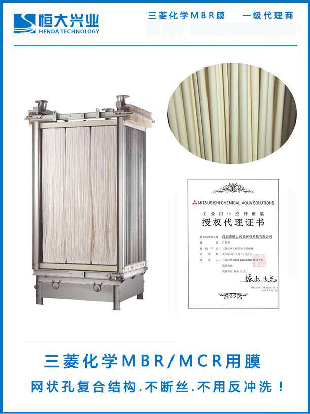 三菱化学MBR膜
