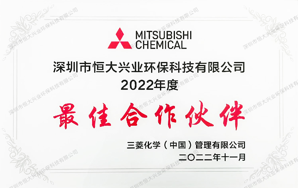 深耕合作十一载｜恒大兴业环保持续担任三菱 MBR 膜授权代理商