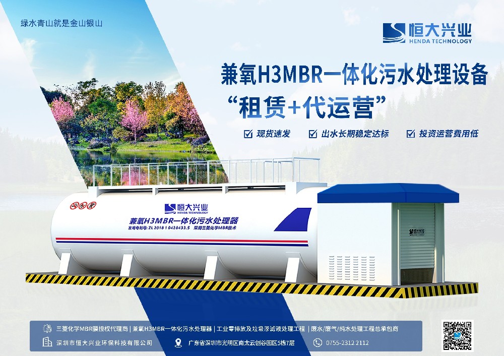 MBR一体化设备