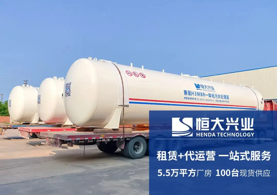 MBR一体化设备